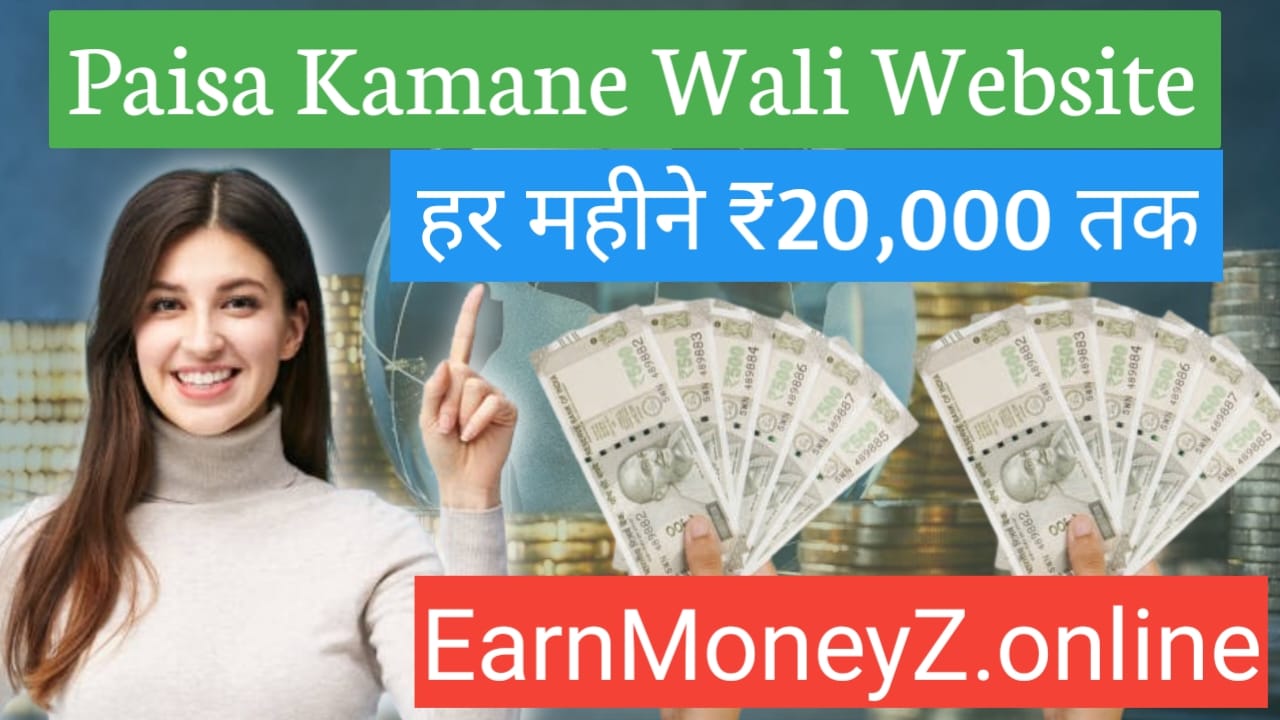 Paisa Kamane Wali Website