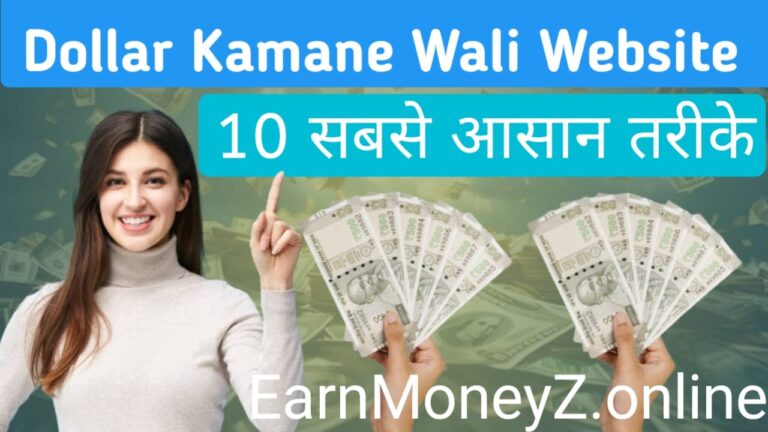 Dollar Kamane Wali Website