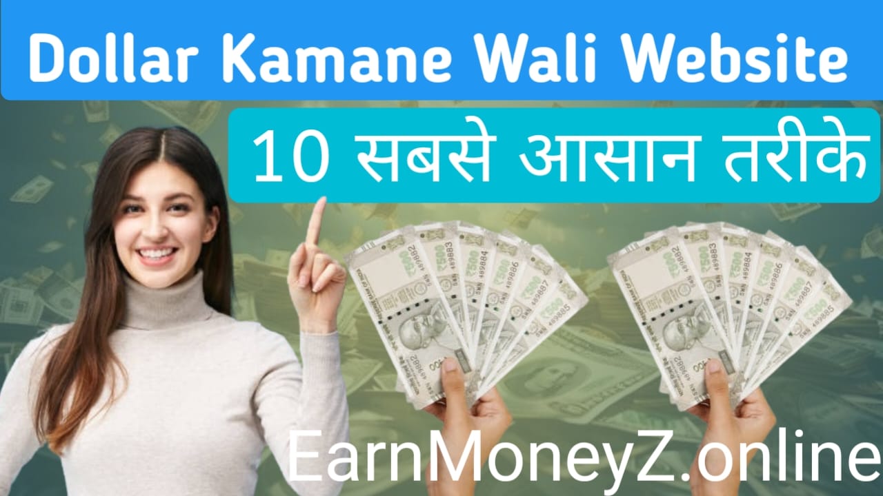 Dollar Kamane Wali Website