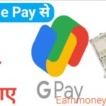 Google Pay Se Paise Kaise Kamaye
