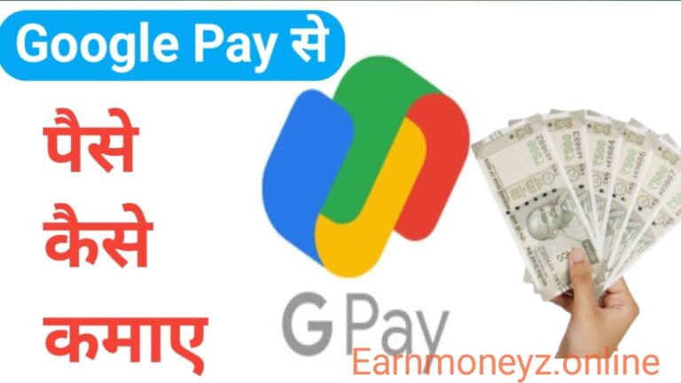 Google Pay Se Paise Kaise Kamaye