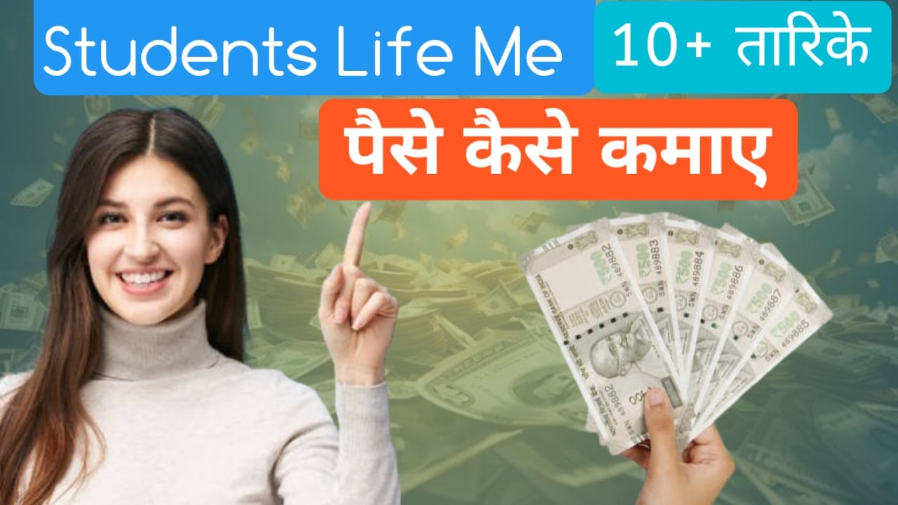 Student Life Me Paise Kaise Kamaye