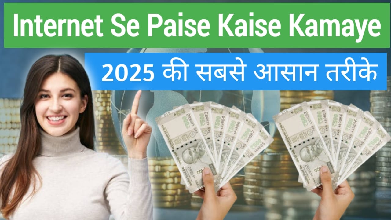 Internet Se Paise Kaise Kamaye