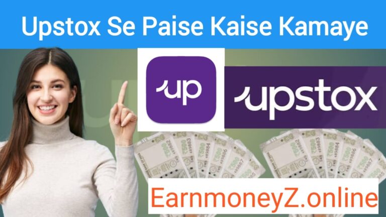 upstox se paise kaise kamaye
